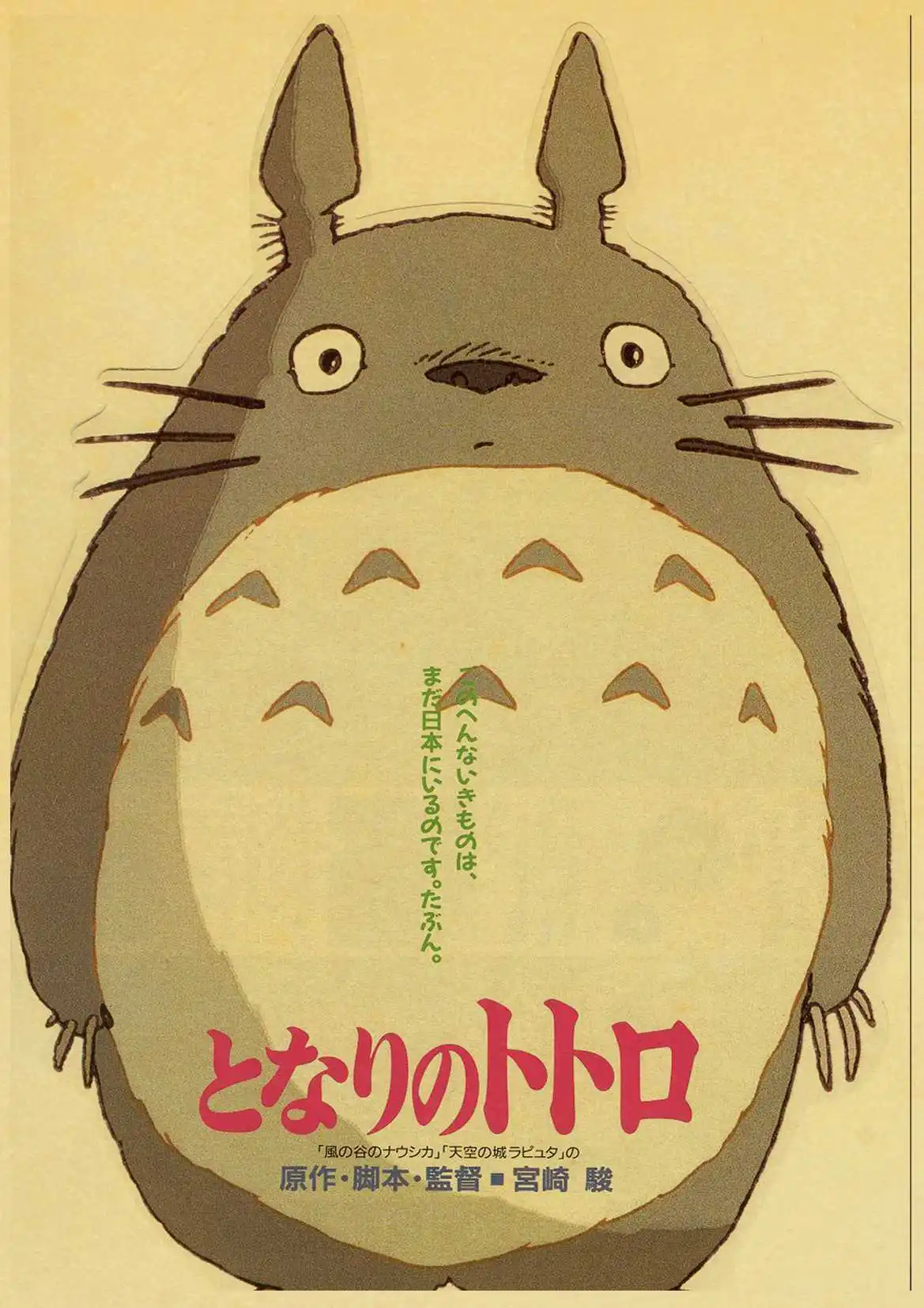 Miyazaki Hayao Anime Kraft Paper Vintage Poster Miyazaki Hayao Anime Kraft Paper Vintage Poster