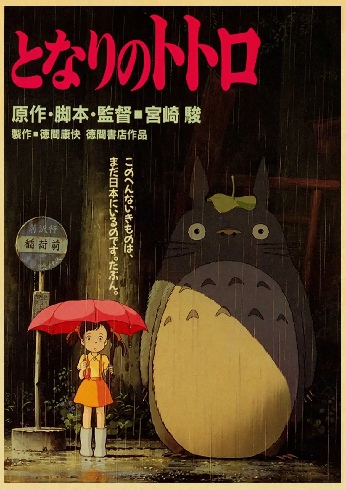 Miyazaki Hayao Cartoon Vintage Poster Wall Decor